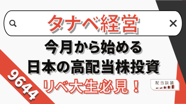 9644 タナベコンサルティンググループ