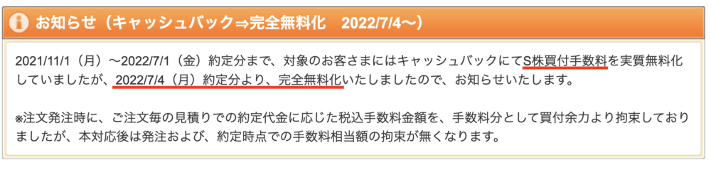 SBI証券S株買付手数料完全無料化