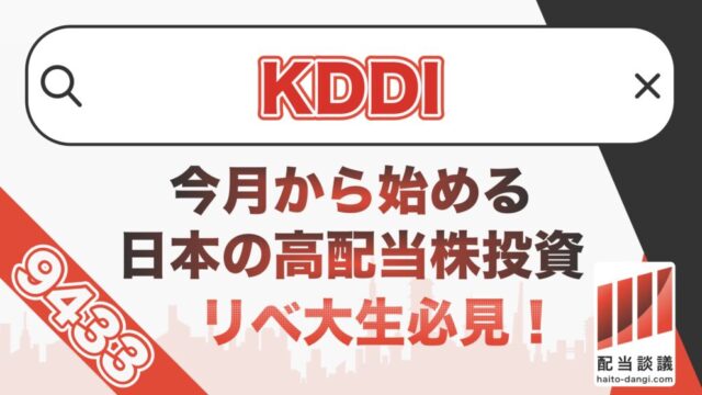 9433 KDDI