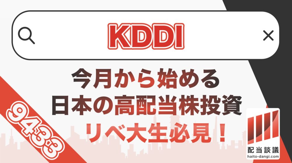 9433 KDDI